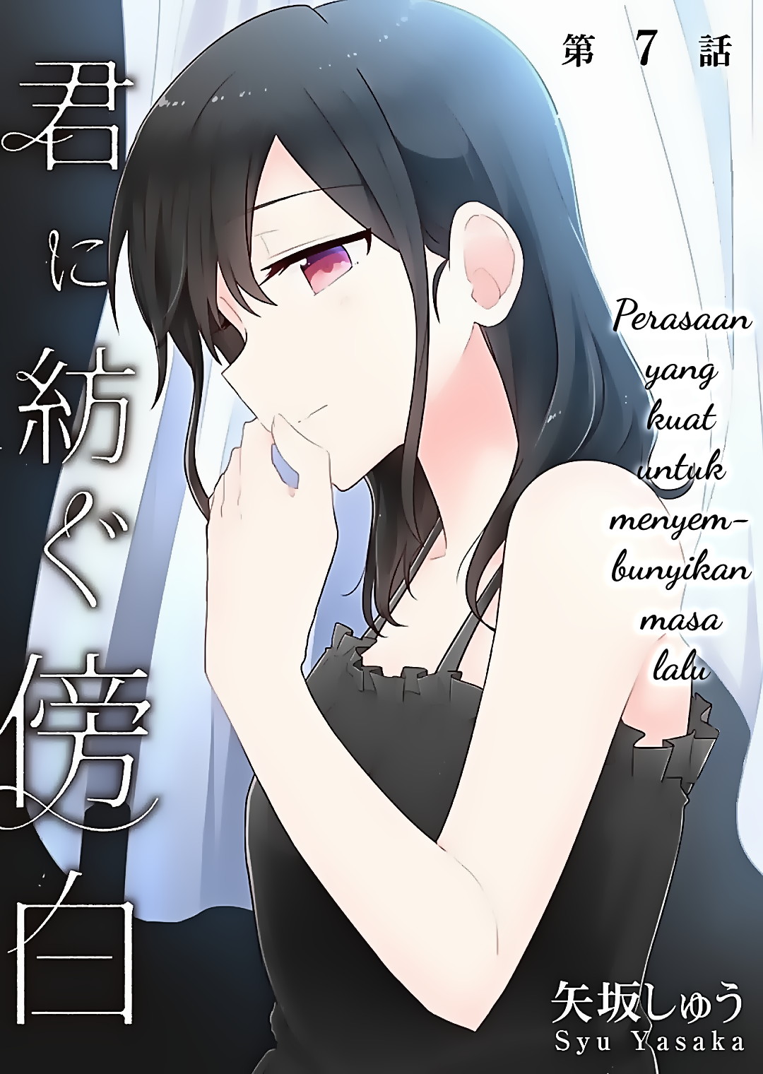 Kimi ni Tsumugu Bouhaku Chapter 7