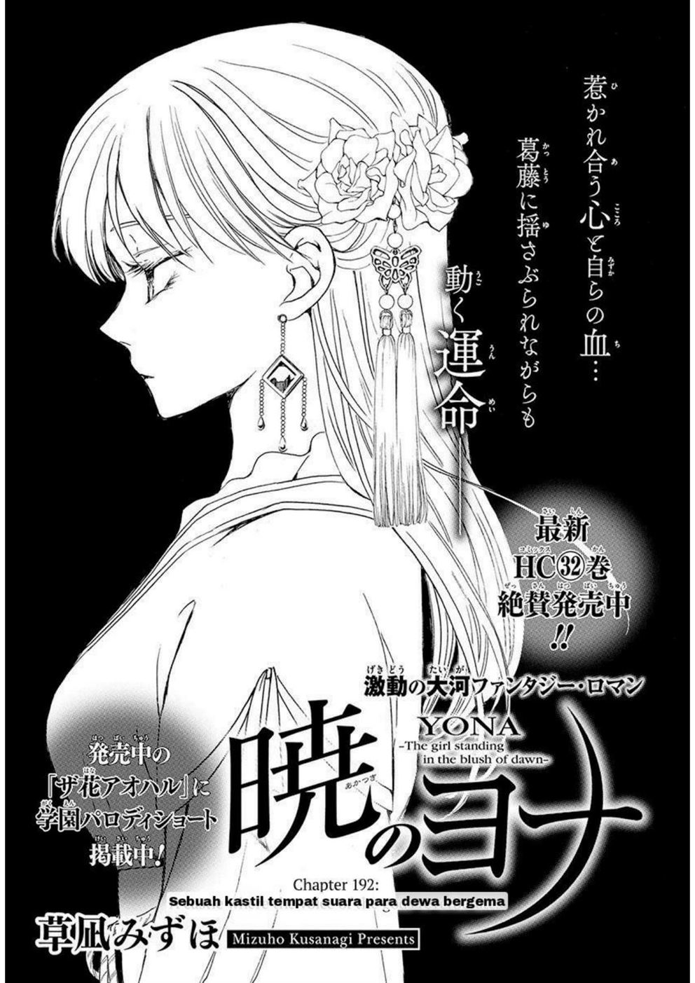 Akatsuki no Yona Chapter 192