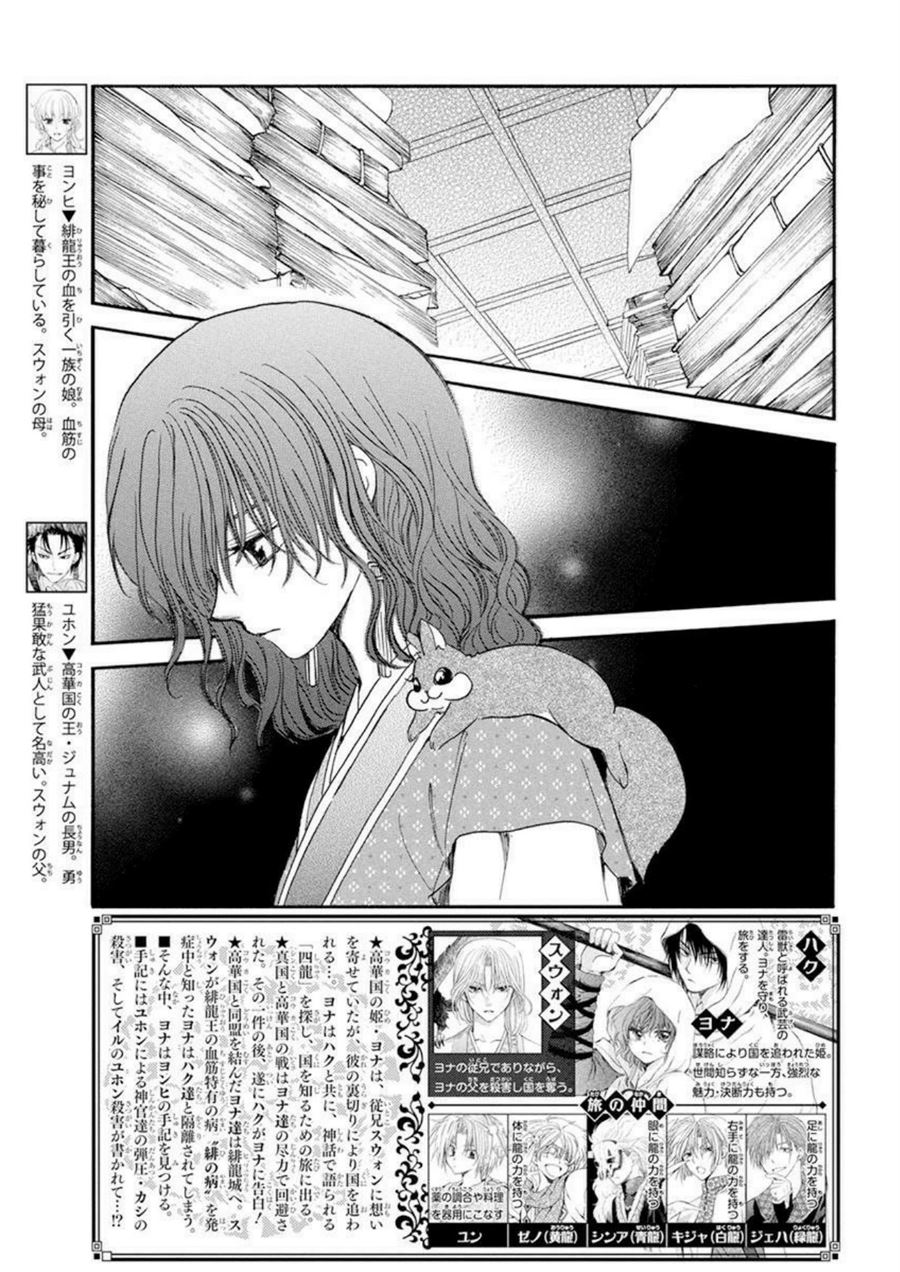 Akatsuki no Yona Chapter 197