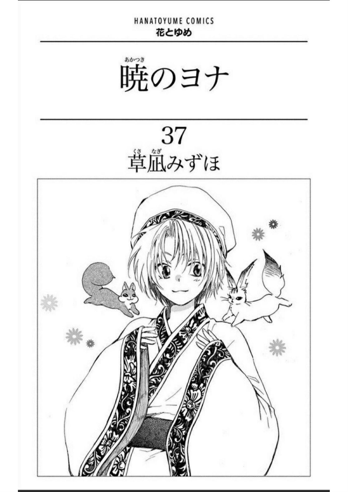 Akatsuki no Yona Chapter 211