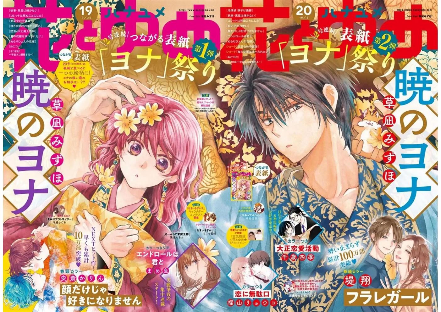 Akatsuki no Yona Chapter 214