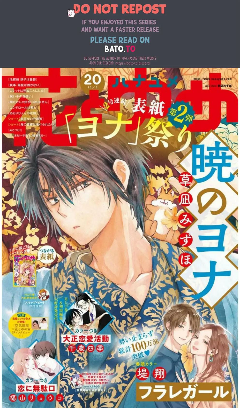 Akatsuki no Yona Chapter 214