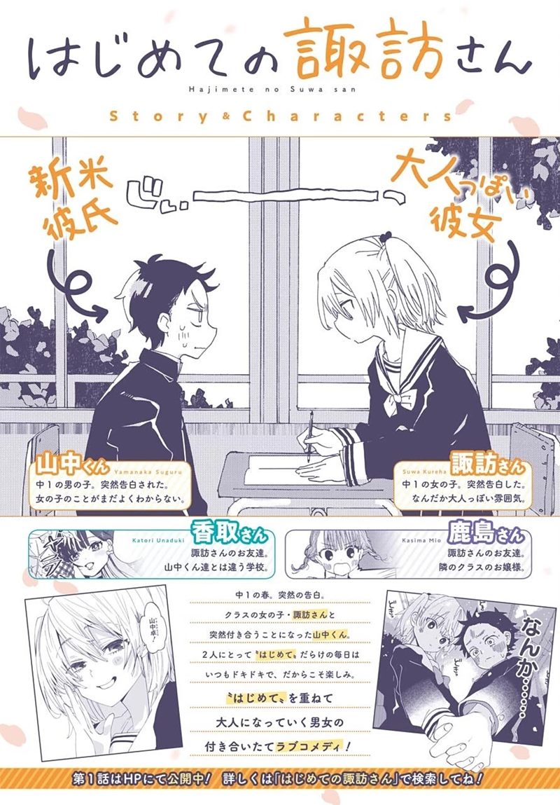 Hajimete no Suwa-san Chapter 11