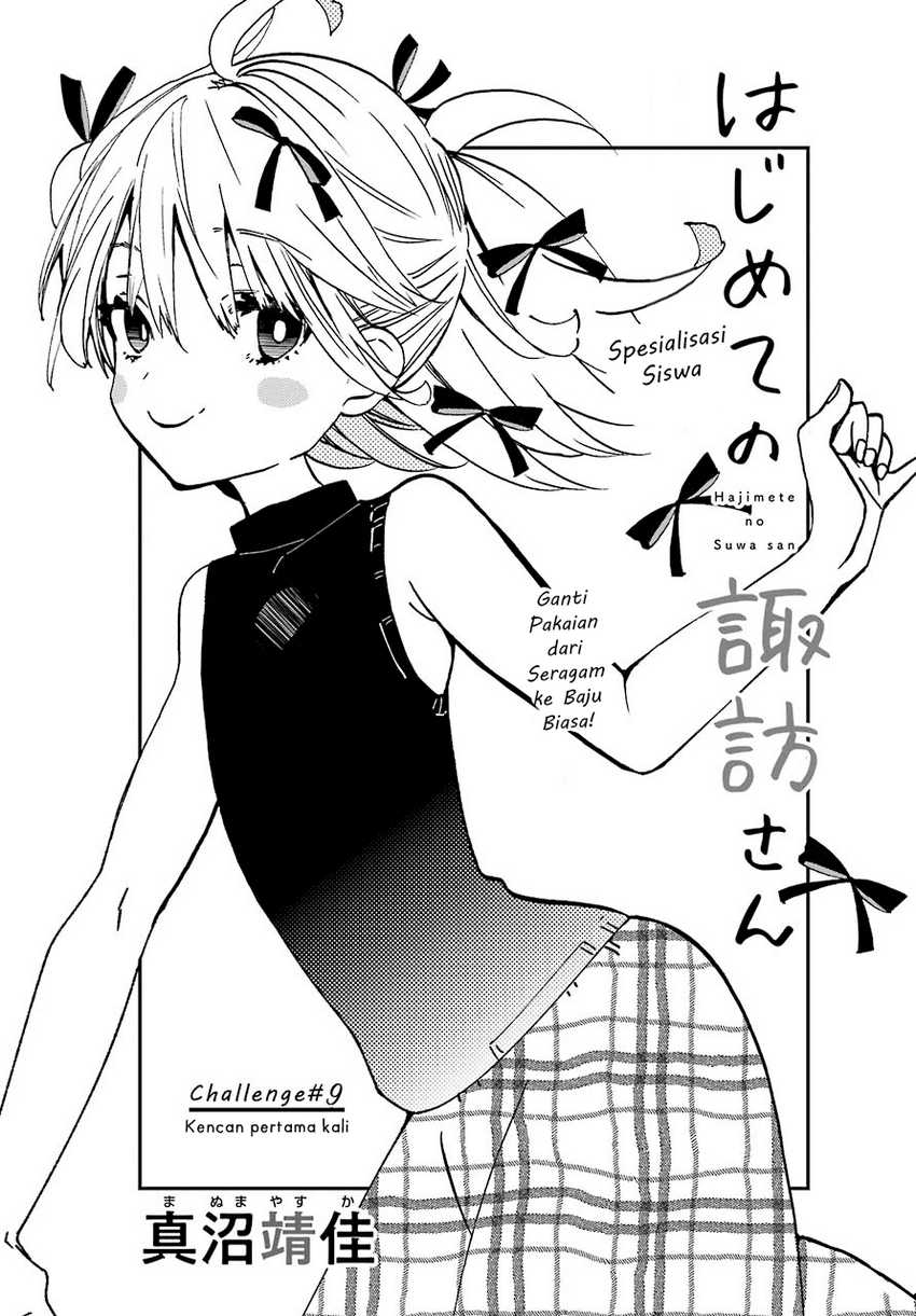 Hajimete no Suwa-san Chapter 9