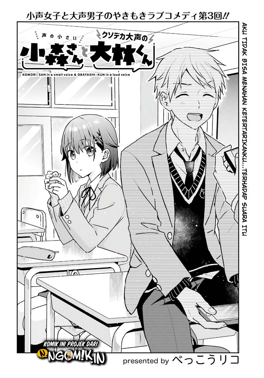 Koe no Chiisai Komori-san to Kuso Deka Oogoe no Oobayashi-kun Chapter 7