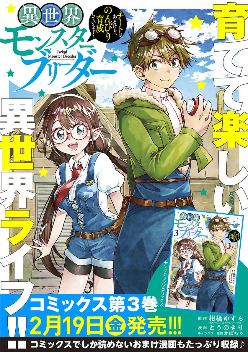 Isekai Monster Breeder Chapter 43