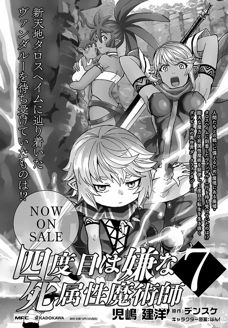 Yondome wa Iyana Shi Zokusei Majutsushi Chapter 32