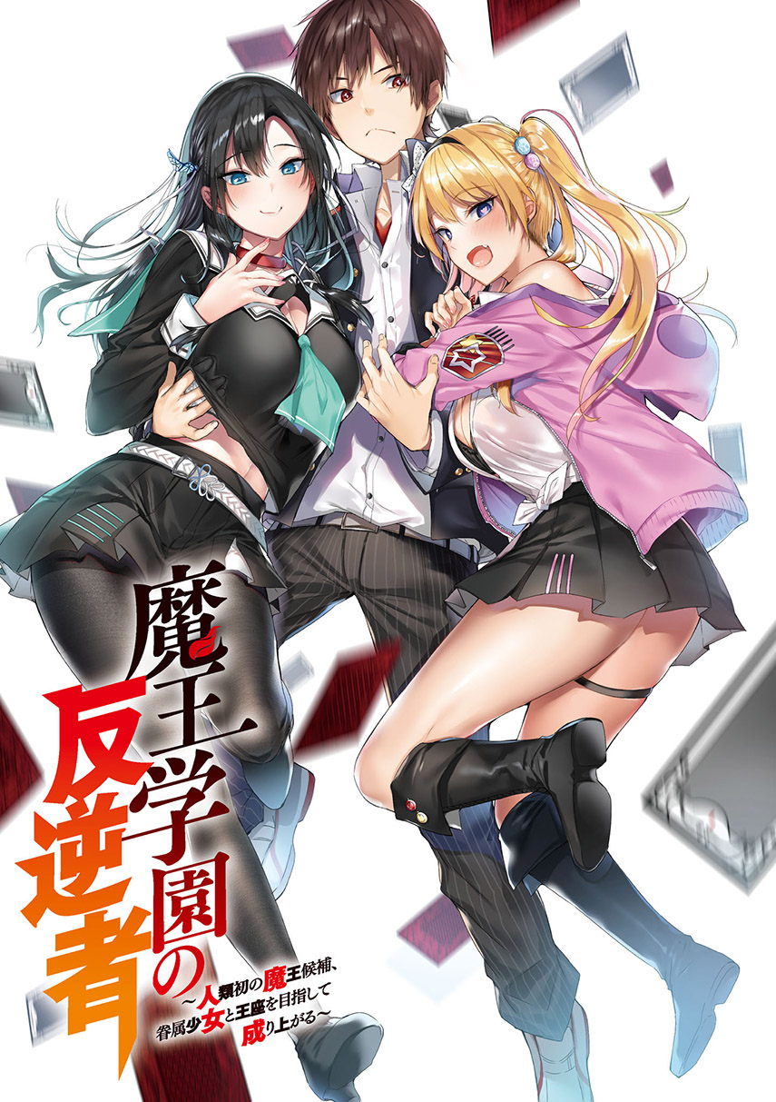 Maou Gakuen no Hangyakusha Chapter 1