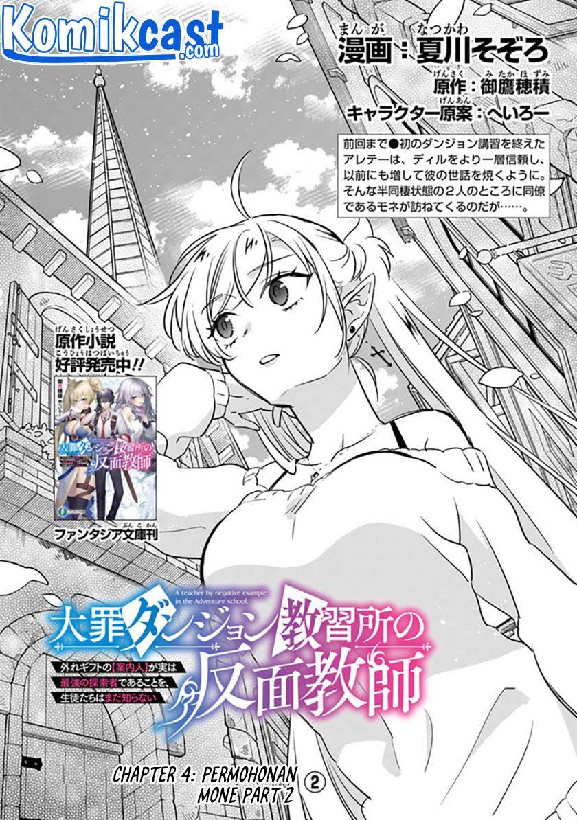 Daizai Dungeon Kyoushuujo no Hanmen Kyoushi: Hazure Gift no “Annaijin” ga Jitsuha Saikyou no Tansakusha de Aru Koto o, Seito-tachi wa Mada Shiranai Chapter 4