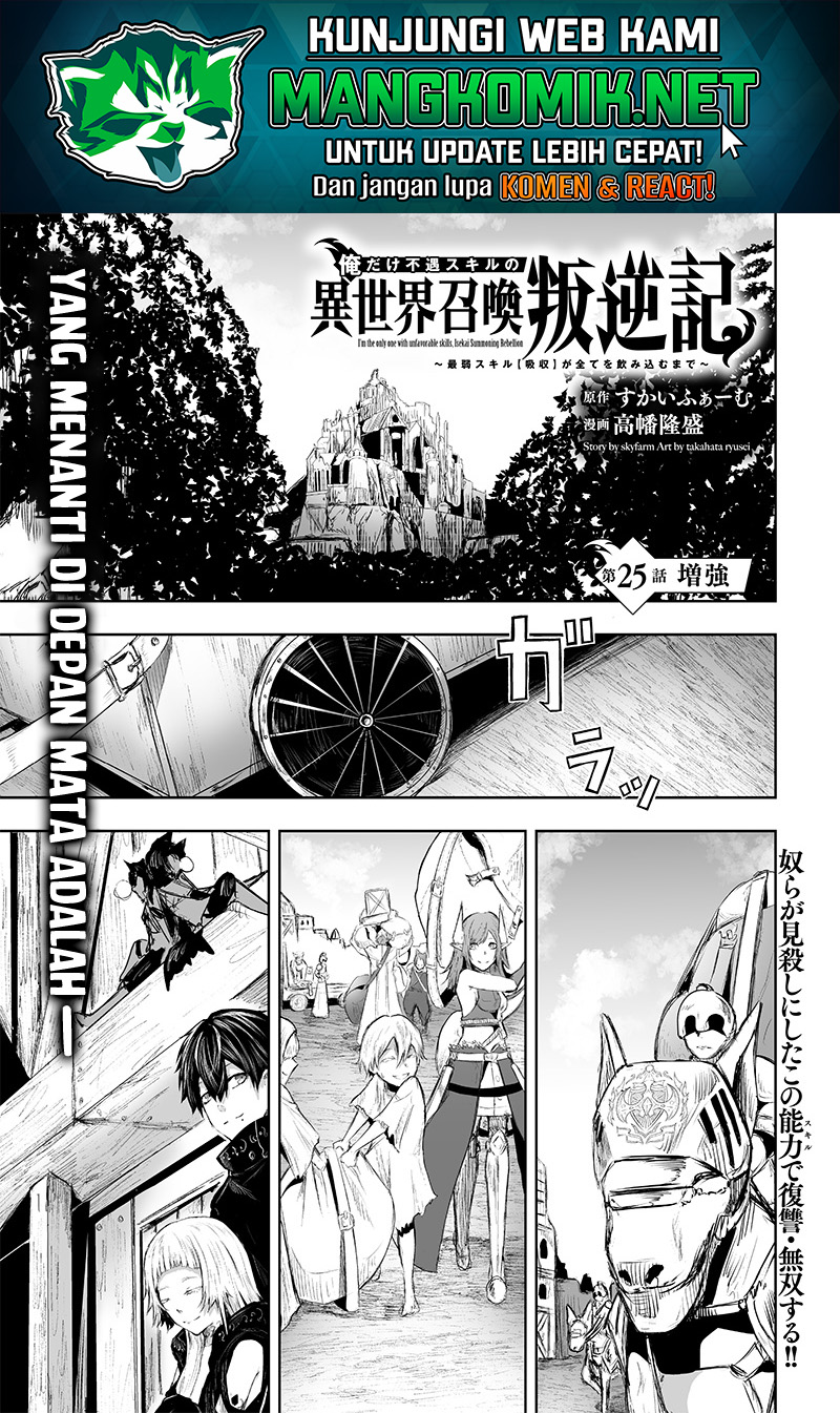 Ore dake Fuguu Skill no Isekai Shoukan Hangyakuki Chapter 25