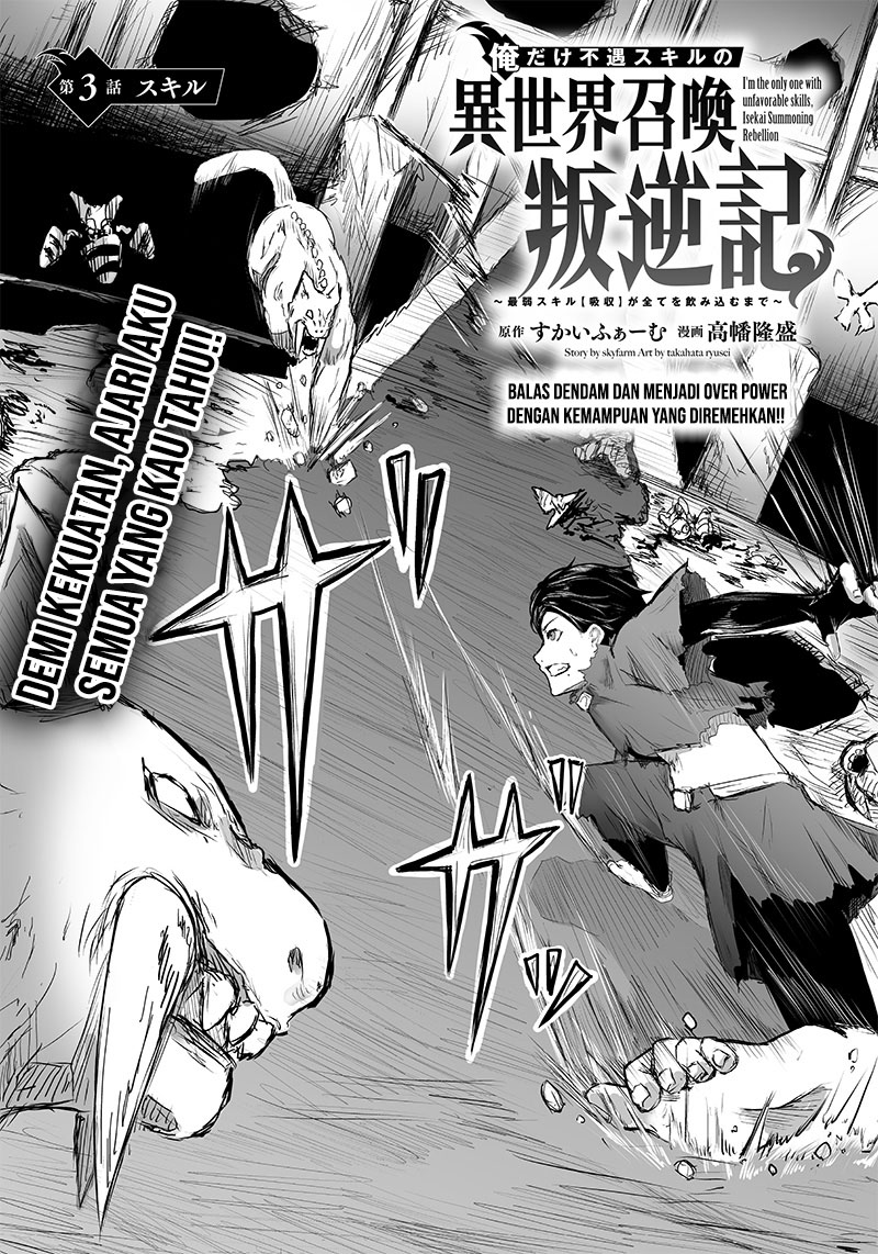 Ore dake Fuguu Skill no Isekai Shoukan Hangyakuki Chapter 3