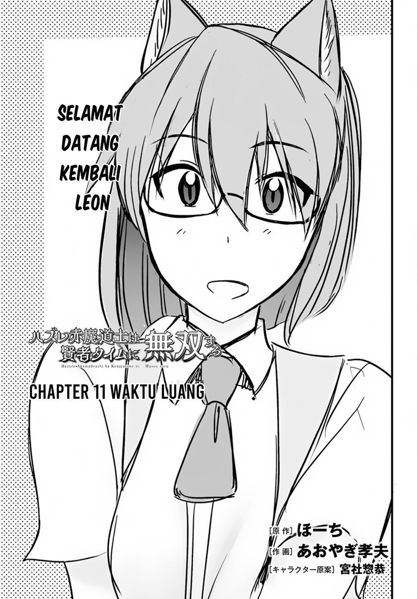 Hazure Akamadoushi ha Kenjyatime ni Musou suru Chapter 11