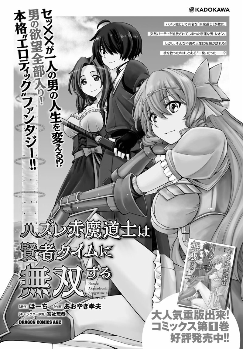 Hazure Akamadoushi ha Kenjyatime ni Musou suru Chapter 14