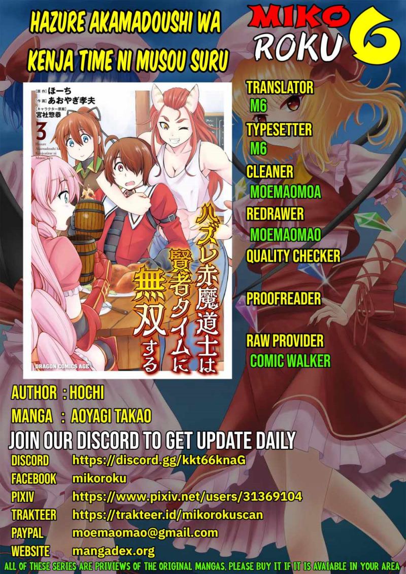 Hazure Akamadoushi ha Kenjyatime ni Musou suru Chapter 17