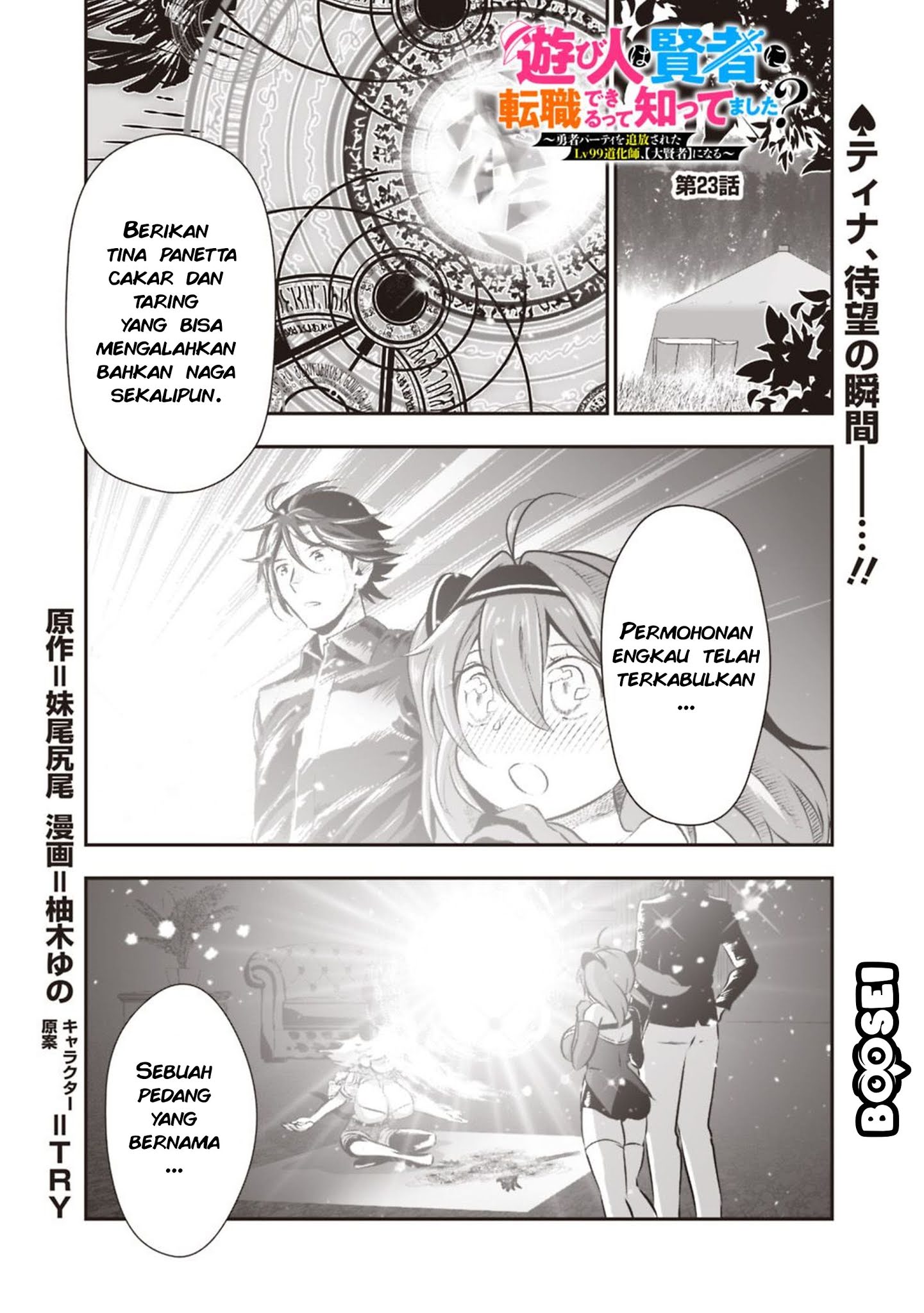 Asobinin wa Kenja ni Tenshoku Dekiru tte Shittemashita? ~Yuusha Party o Tsuihou Sareta Lv99 Chapter 23