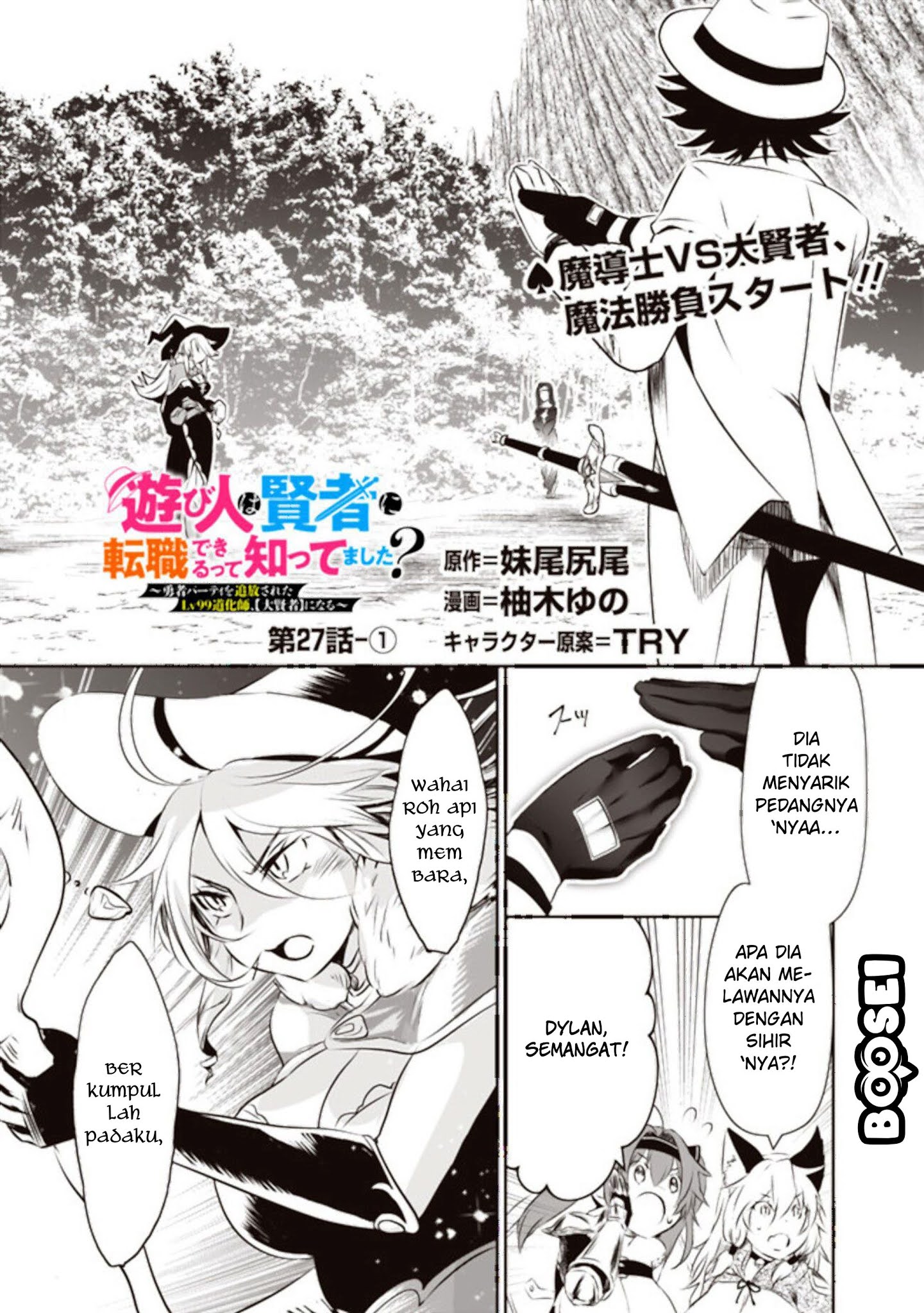 Asobinin wa Kenja ni Tenshoku Dekiru tte Shittemashita? ~Yuusha Party o Tsuihou Sareta Lv99 Chapter 27