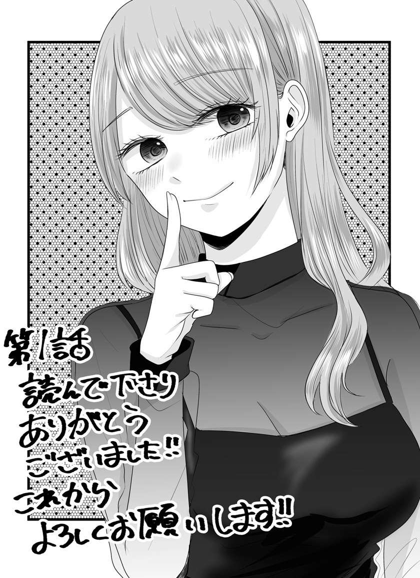 Nanase-san no Koi ga Ijou Chapter 1