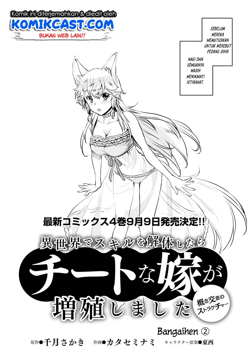 Isekai de Skill wo Kaitai Shitara Cheat na Yome ga Zoushoku Shimashita: Gainen Kousa no Structure Chapter 22