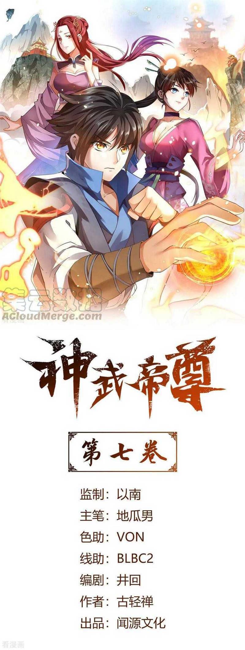 Divine Emperor Chapter 7