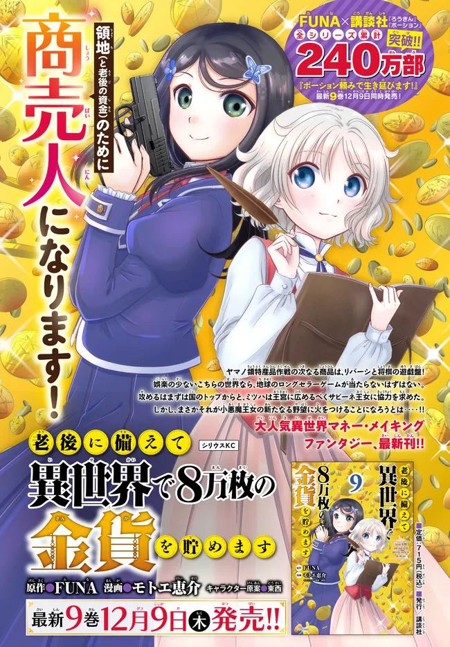 Rougo ni sonaete i sekai de 8 man-mai no kinka o tamemasu Chapter 69