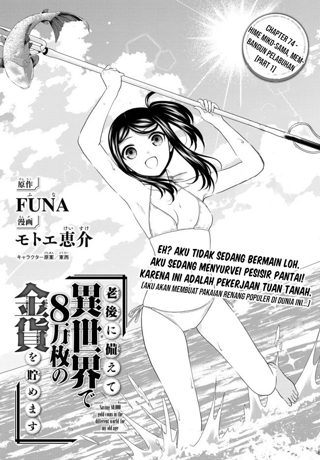 Rougo ni sonaete i sekai de 8 man-mai no kinka o tamemasu Chapter 74