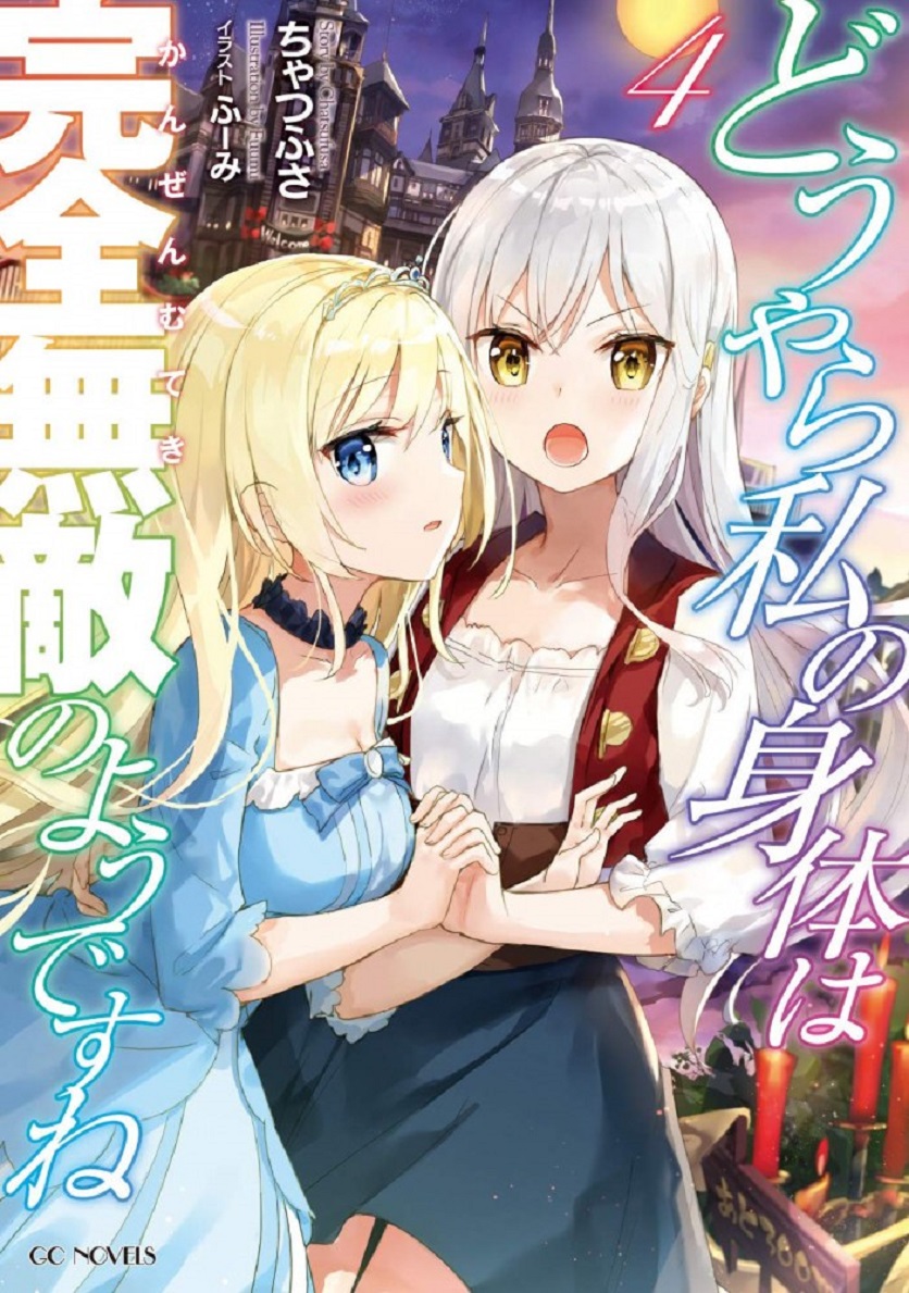 Douyara Watashi no Karada wa Kanzen Muteki no You Desu ne Chapter 12