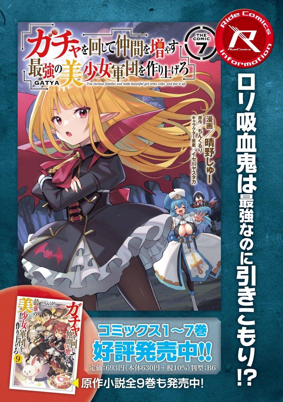 Gacha wo Mawashite Nakama wo Fuyasu Saikyou no Bishoujo Gundan wo Tsukuriagero Chapter 44