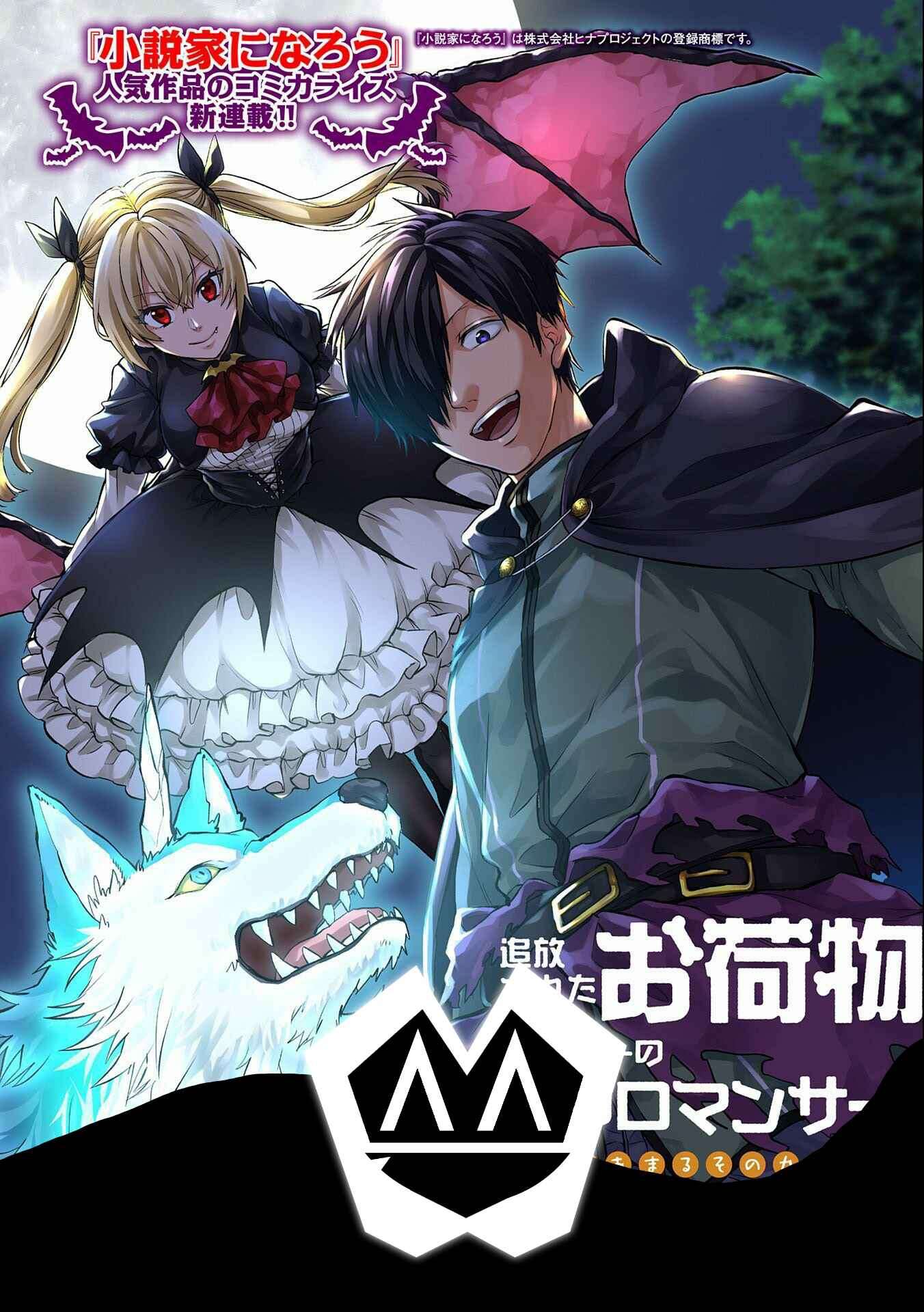 Tsuihou Sareta Onimotsu Tamer, Sekai Yuiitsu No Necromancer Ni Kakusei Suru: Ariamaru Sono Chikara D Chapter 1.1