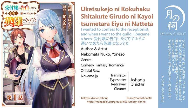 Uketsukejo ni Kokuhaku Shitakute Girudo ni Kayoitsumetara Eiyu ni Natteta Chapter 1