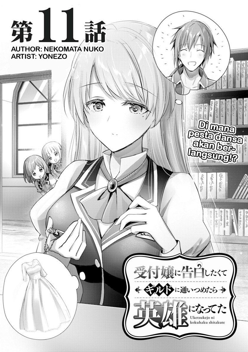 Uketsukejo ni Kokuhaku Shitakute Girudo ni Kayoitsumetara Eiyu ni Natteta Chapter 11