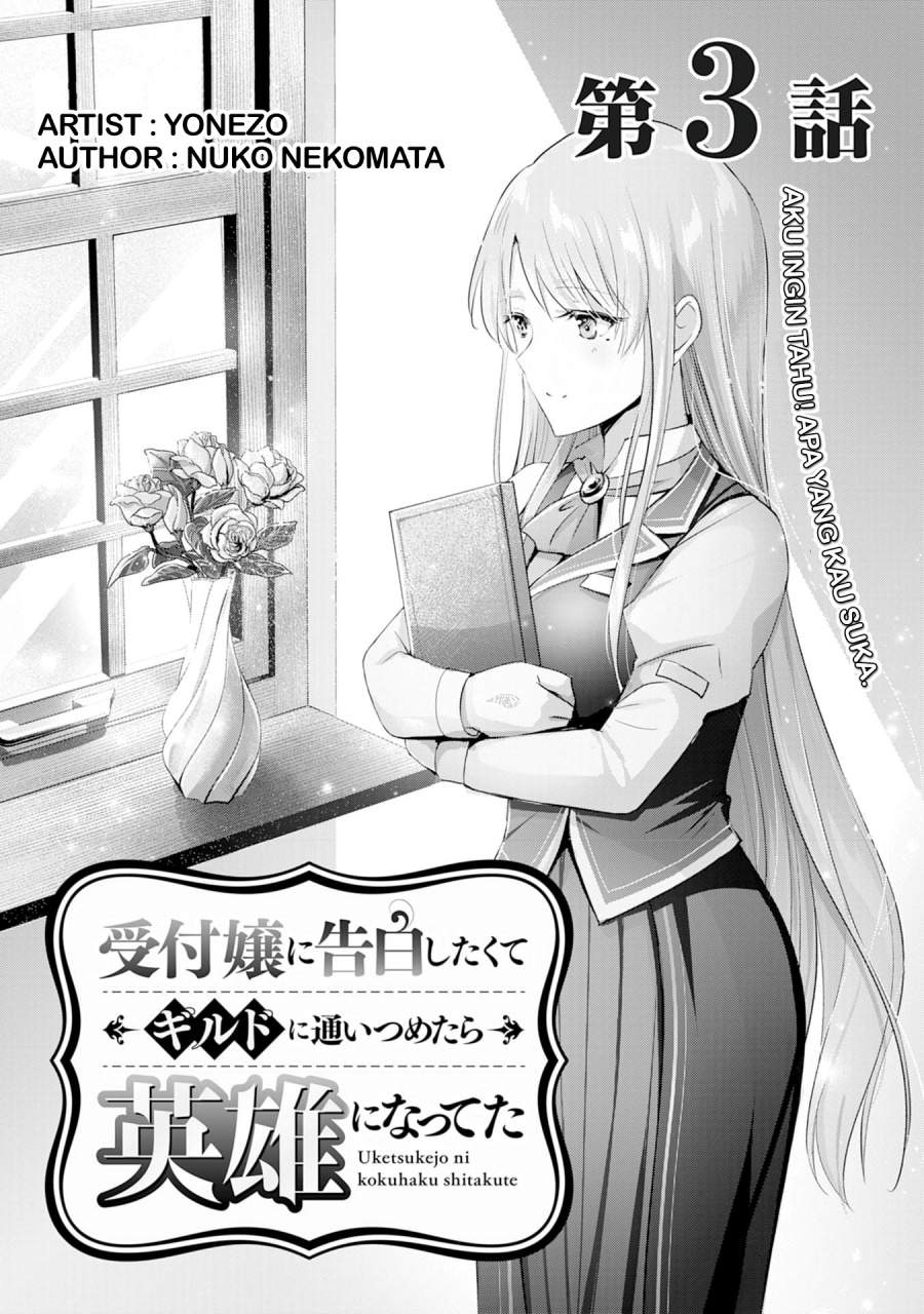 Uketsukejo ni Kokuhaku Shitakute Girudo ni Kayoitsumetara Eiyu ni Natteta Chapter 3