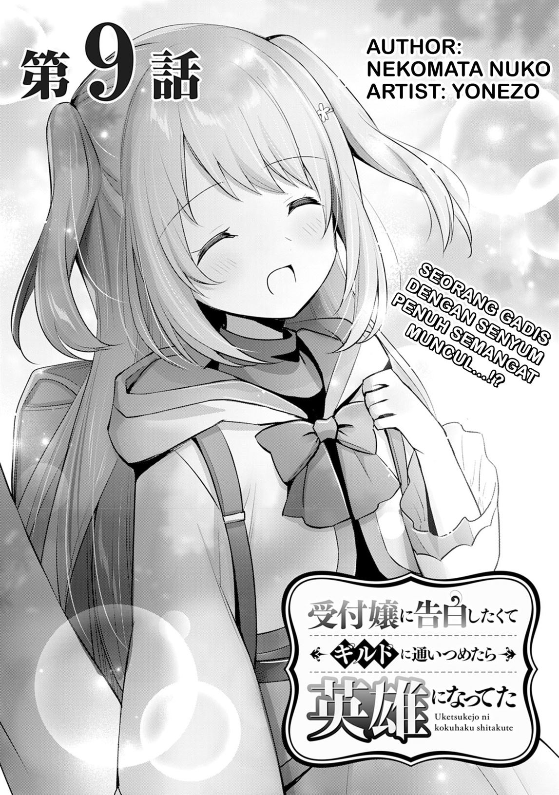 Uketsukejo ni Kokuhaku Shitakute Girudo ni Kayoitsumetara Eiyu ni Natteta Chapter 9