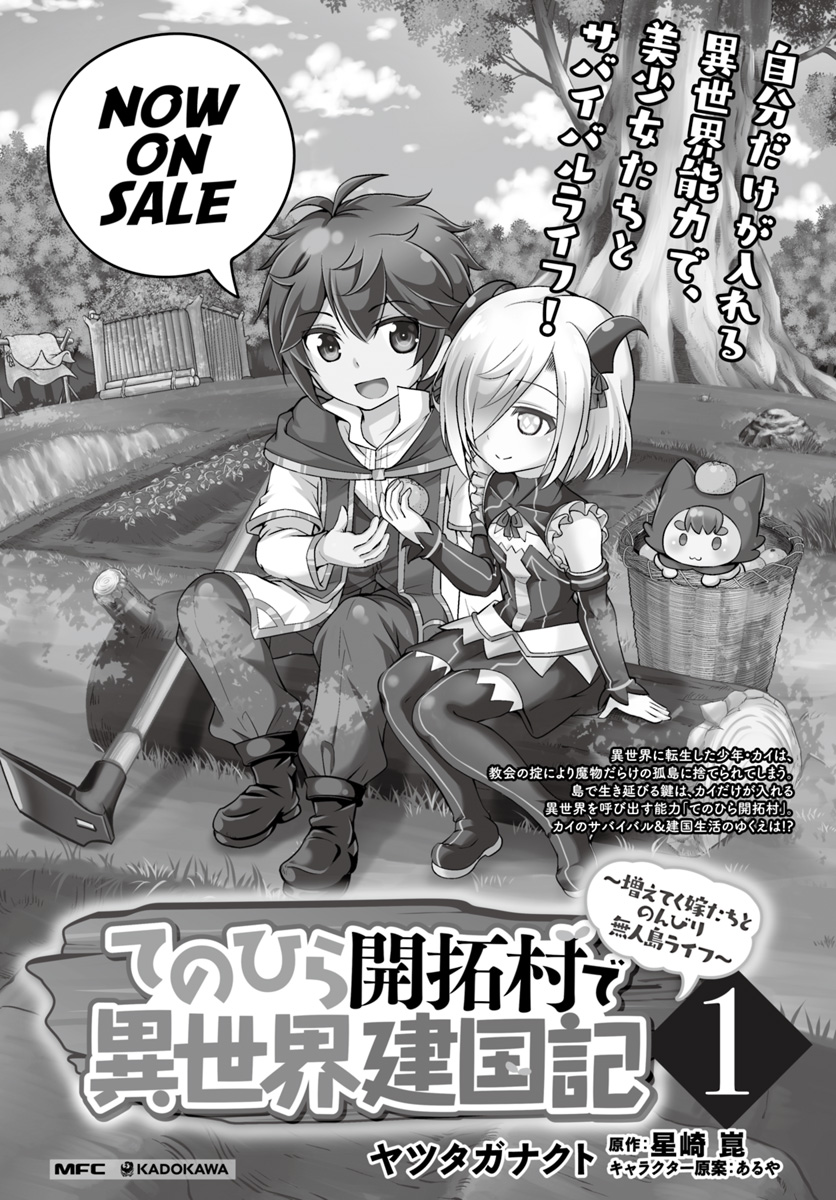 Tenohira Kaitakumura de Isekai Kenkouki ~Fueteku Yome-tachi to Nonbiri Mujintou Raifu~ Chapter 11