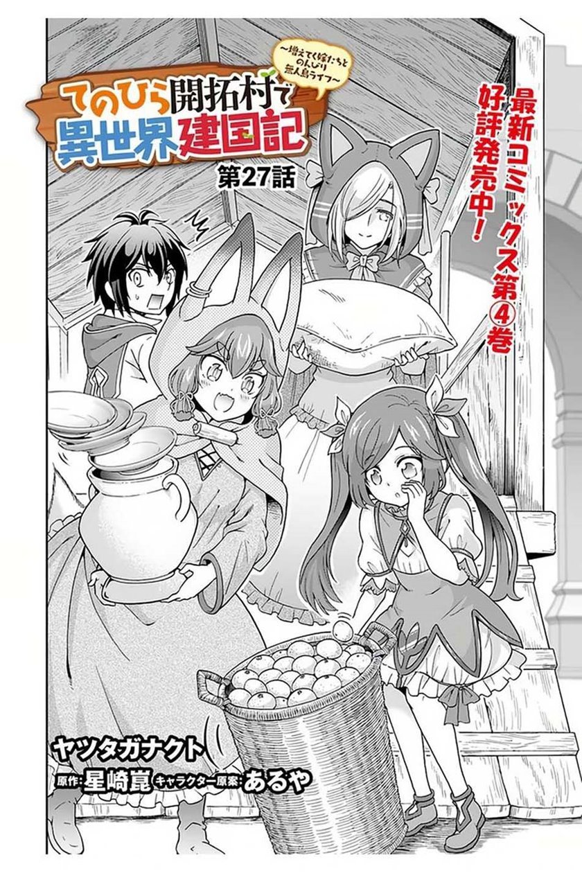 Tenohira Kaitakumura de Isekai Kenkouki ~Fueteku Yome-tachi to Nonbiri Mujintou Raifu~ Chapter 27