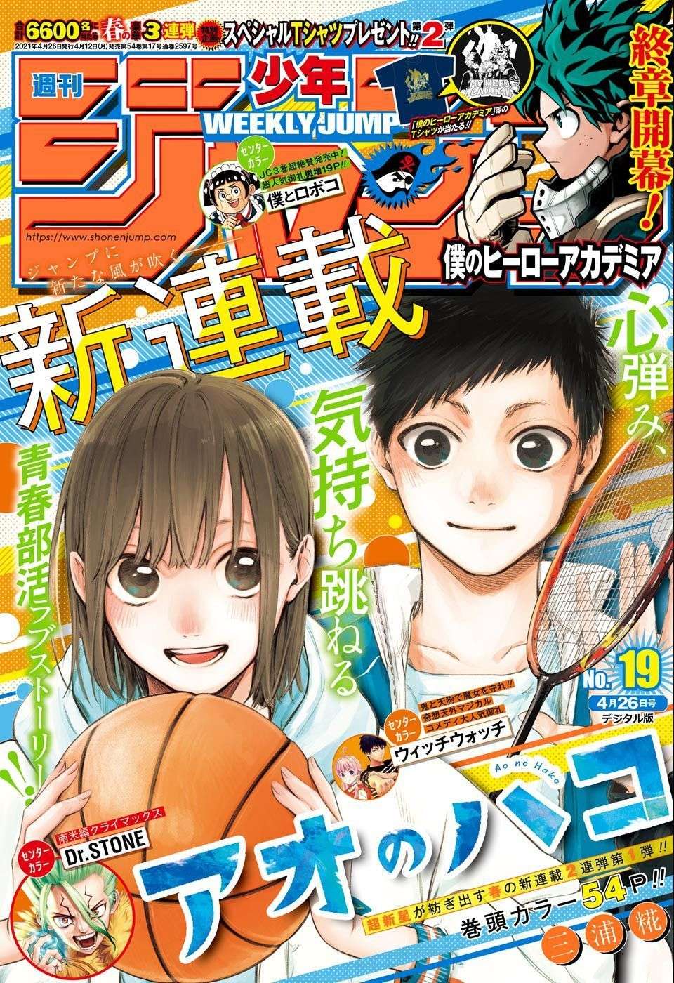 Ao no Hako Chapter 1