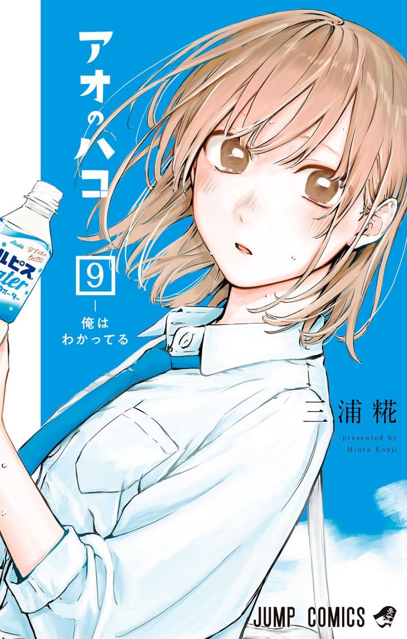 Ao no Hako Chapter 71