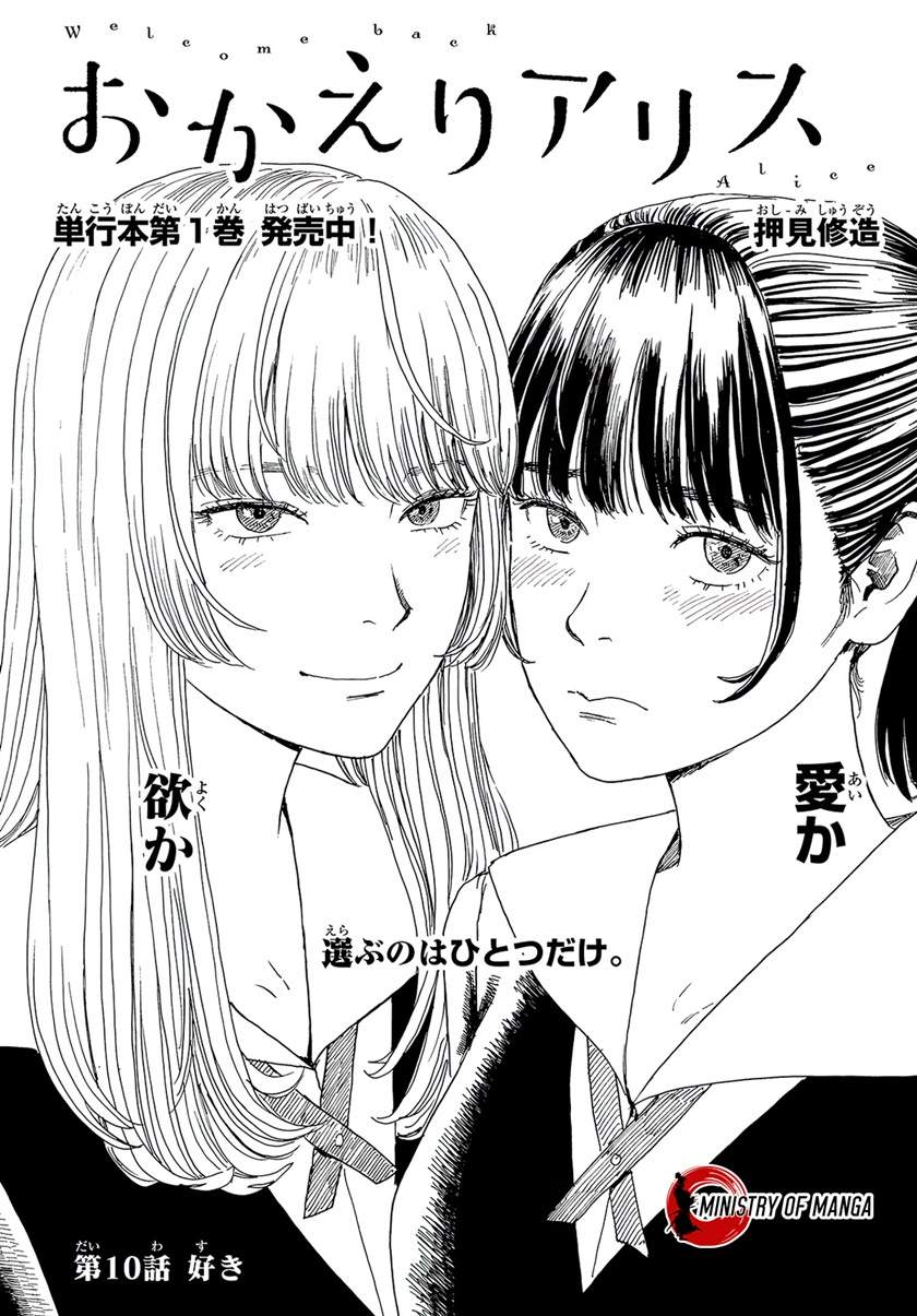 Okaeri Alice Chapter 10