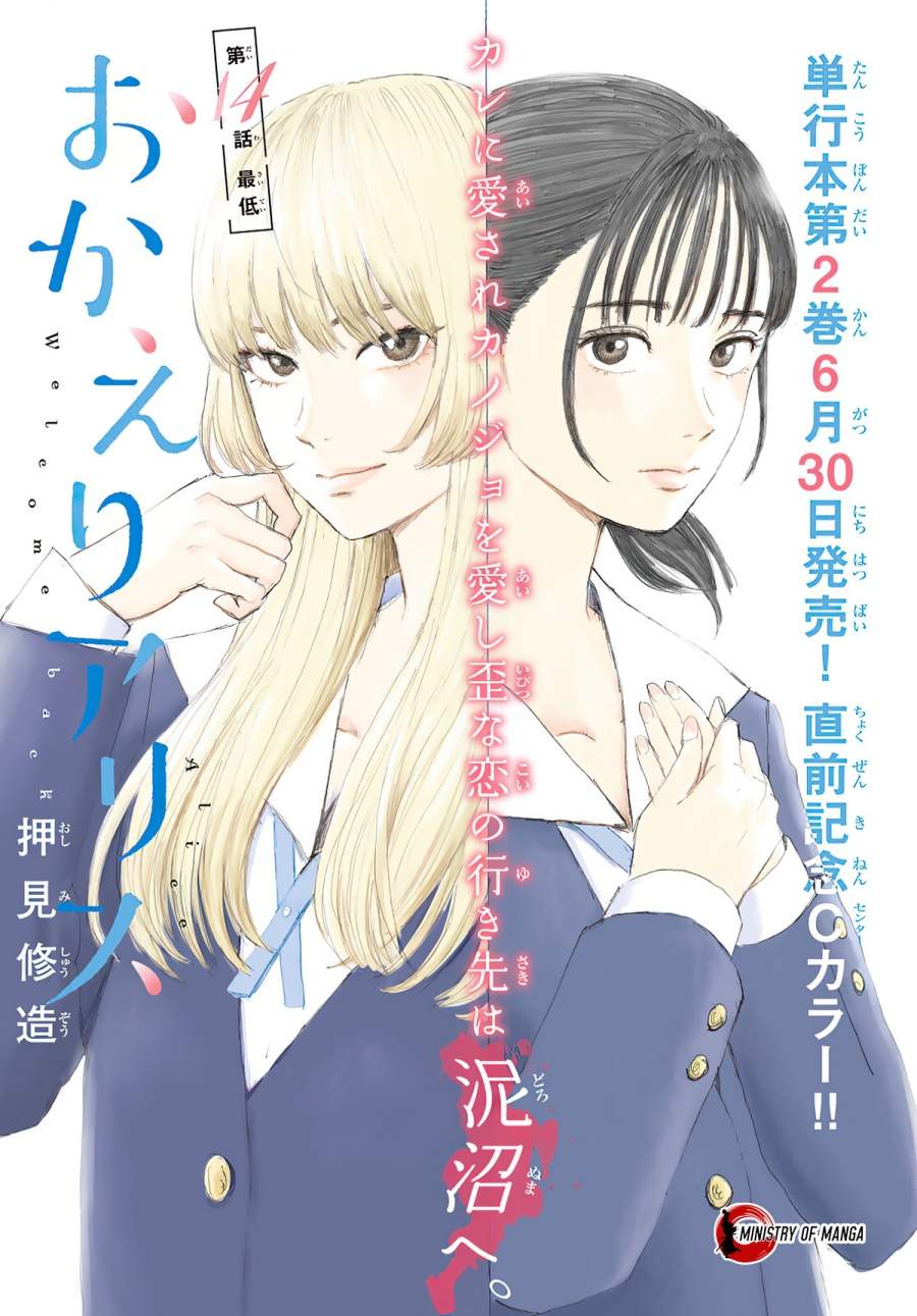 Okaeri Alice Chapter 14