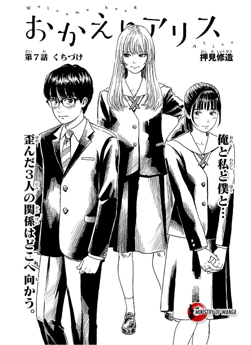 Okaeri Alice Chapter 7