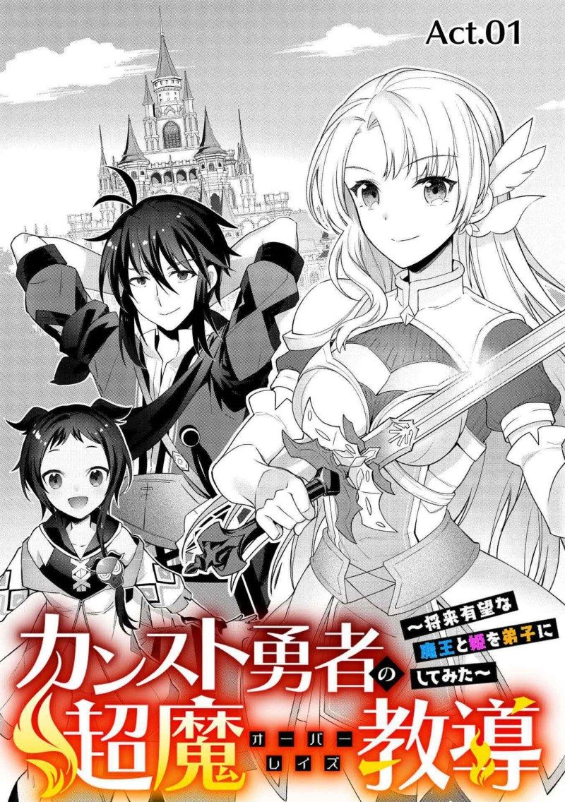 Kansu To Yuusha No Chou Ma Kyoudou Chapter 1