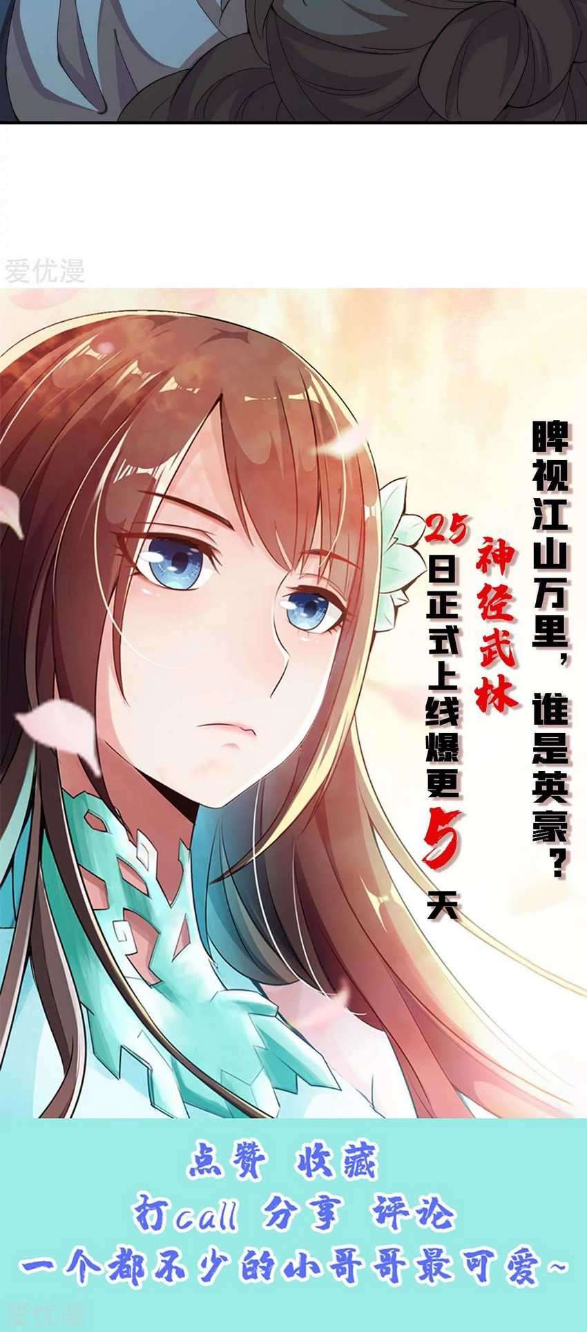 Xianwu Dizun Chapter 147