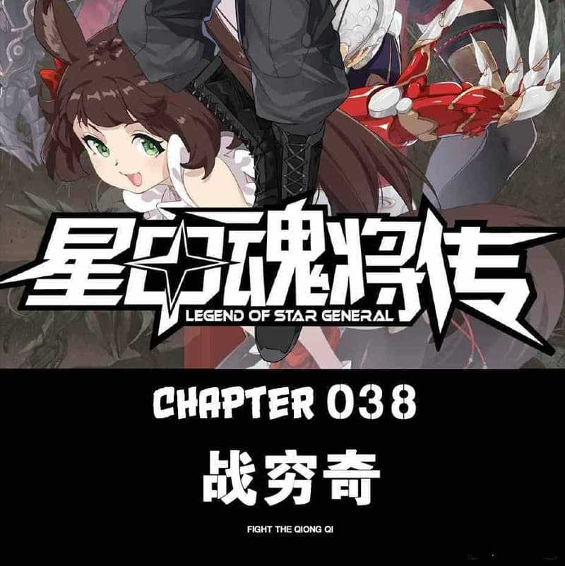 Legend of Star General Chapter 38