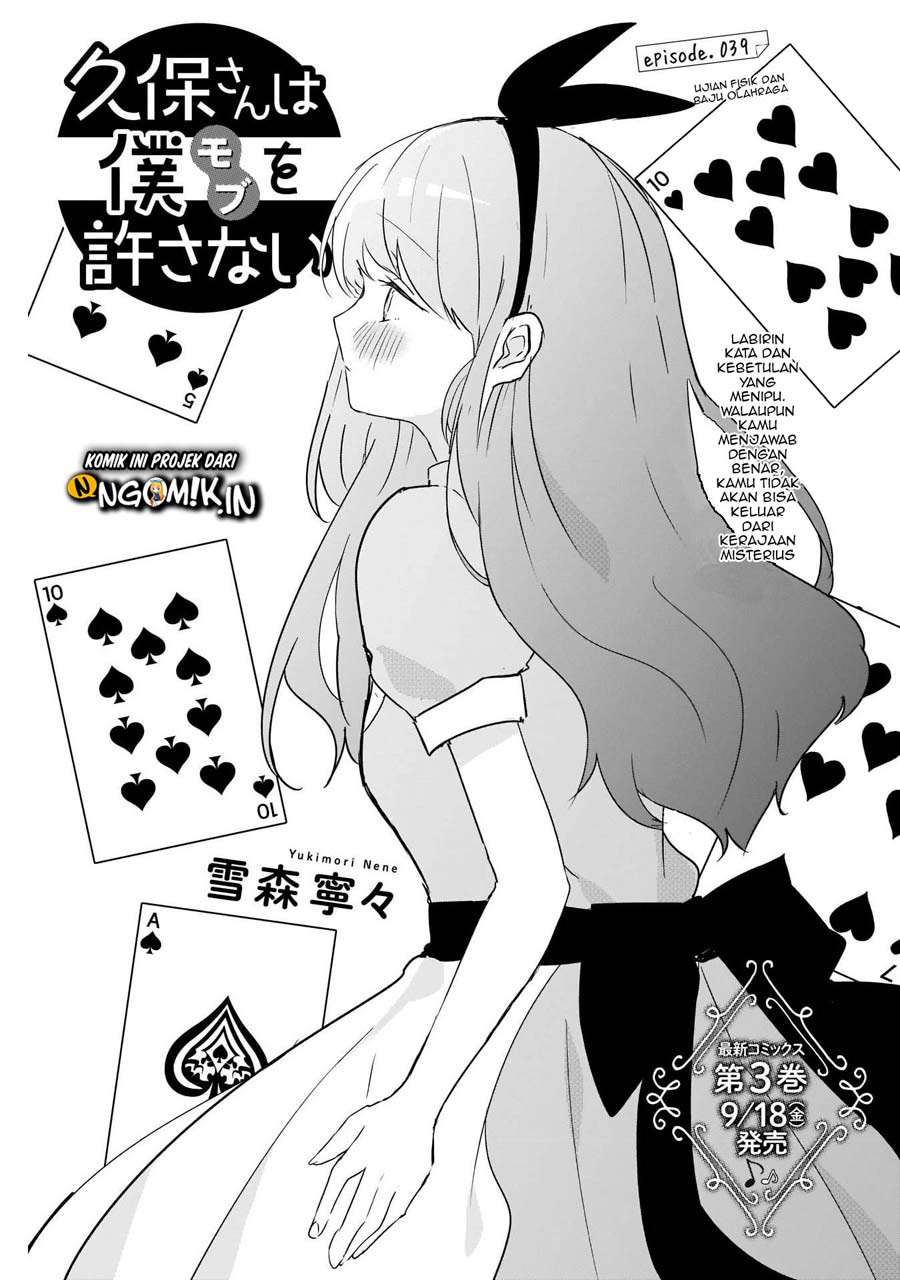 Kubo-san wa Boku (Mobu) wo Yurusanai Chapter 39