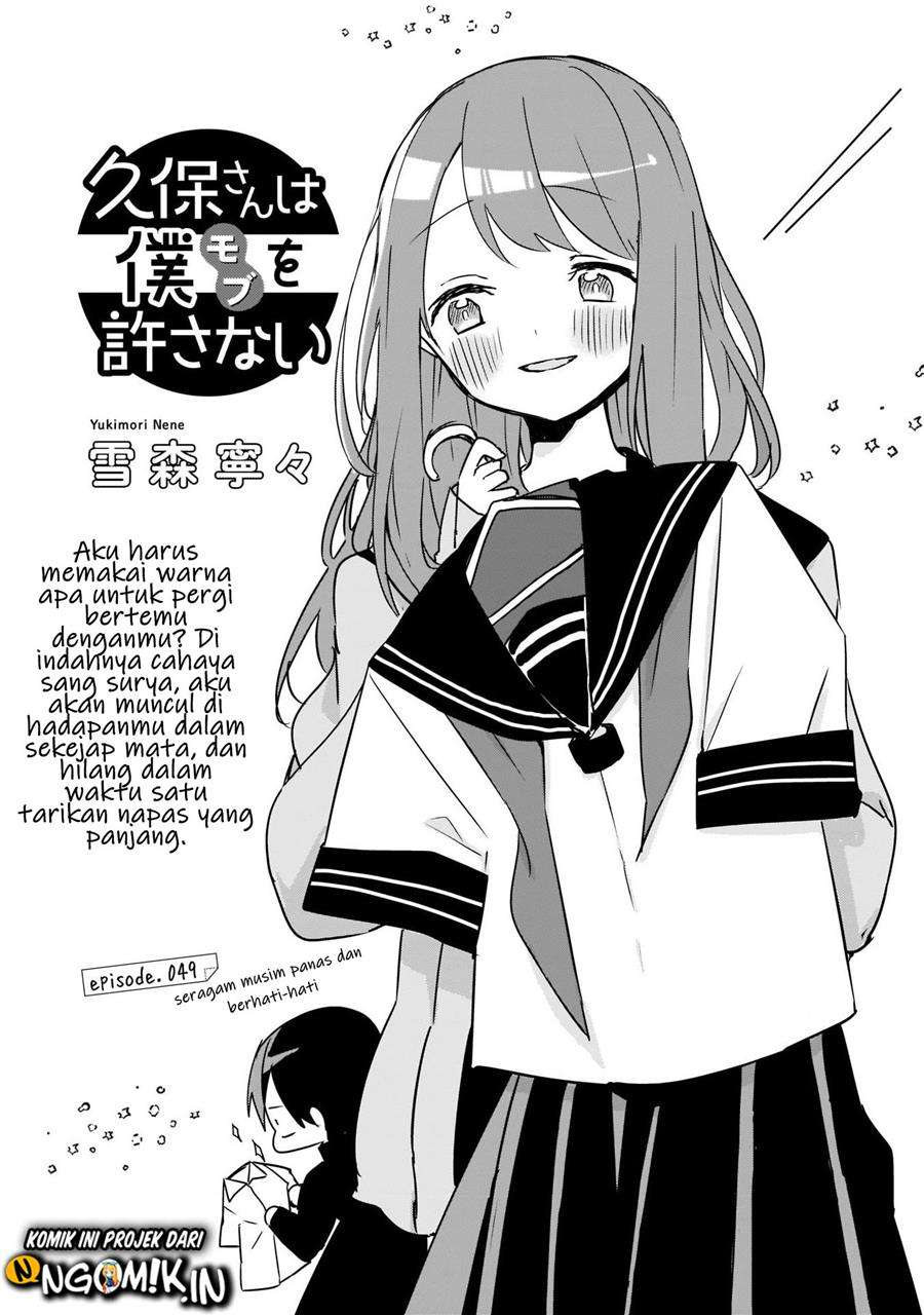 Kubo-san wa Boku (Mobu) wo Yurusanai Chapter 49