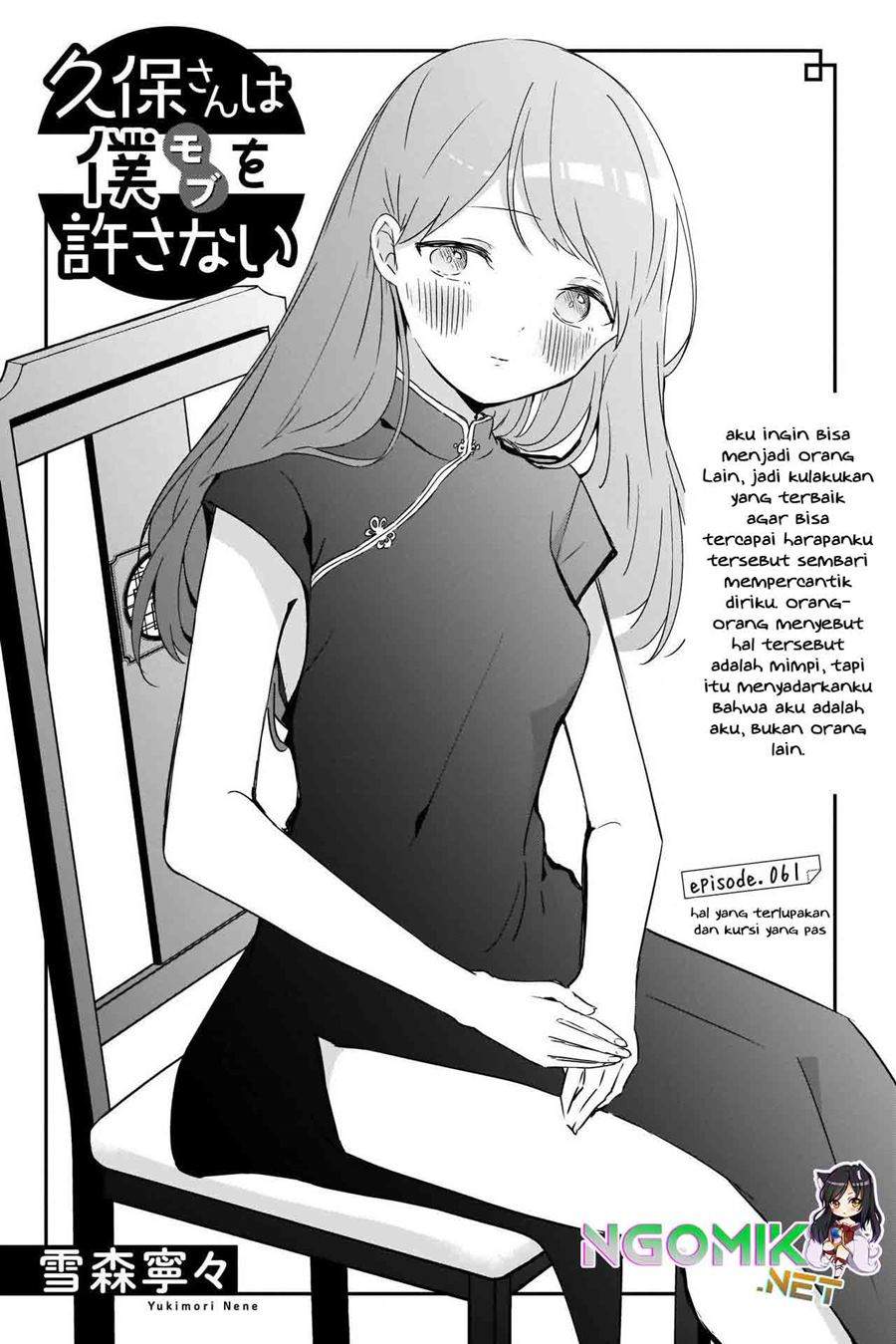 Kubo-san wa Boku (Mobu) wo Yurusanai Chapter 61