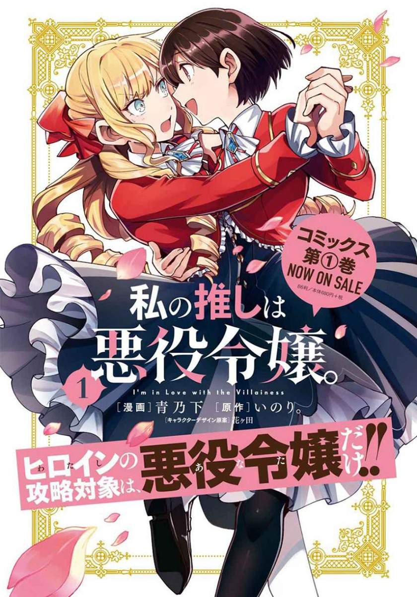 Watashi no Oshi wa Akuyaku Reijou. Chapter 10