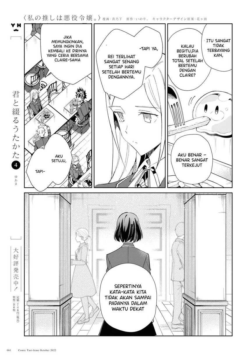 Watashi no Oshi wa Akuyaku Reijou. Chapter 23