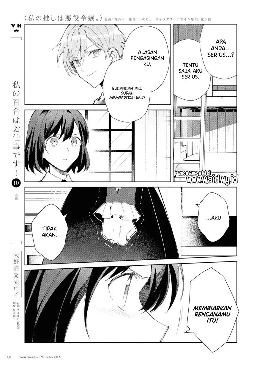 Watashi no Oshi wa Akuyaku Reijou. Chapter 24