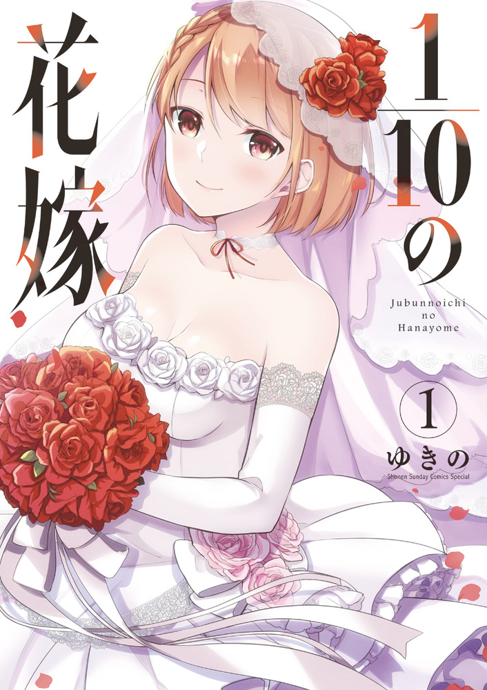 Jubunnoichi no Hanayome Chapter 10