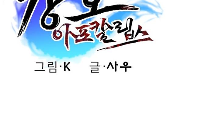 Gangho Apocalypse Chapter 8